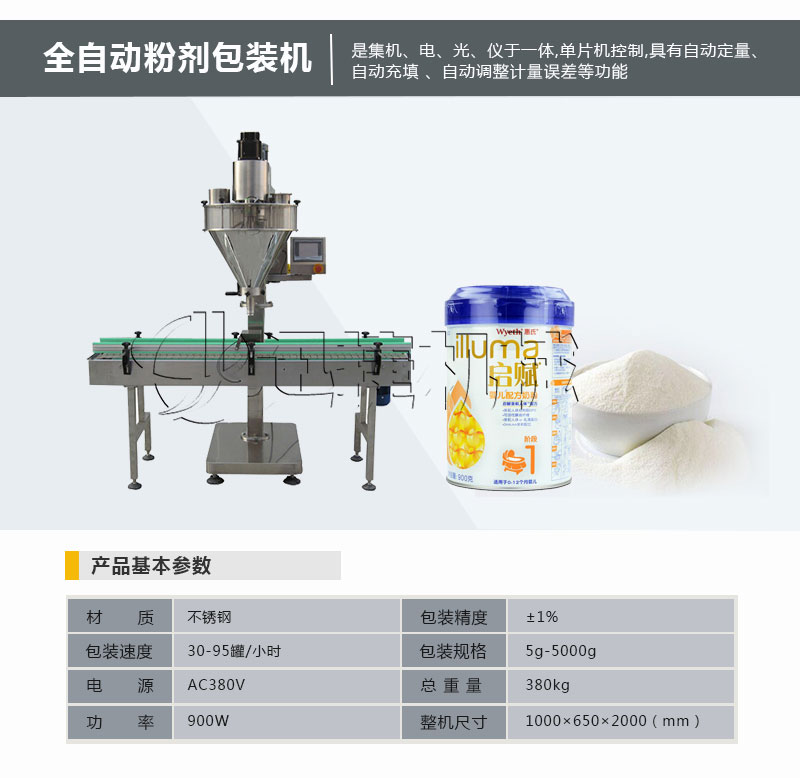 直線式罐裝粉劑灌裝壓蓋生產線