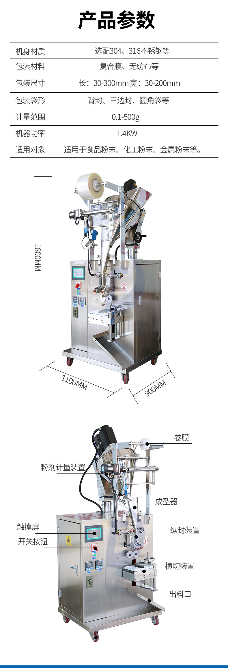 全自動立式粉劑包裝機